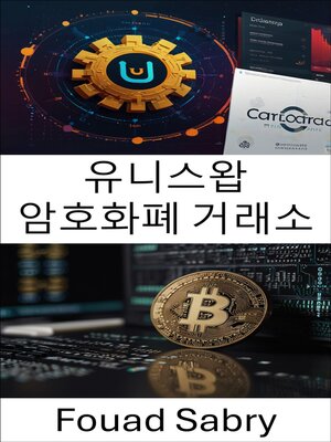 cover image of 유니스왑 암호화폐 거래소